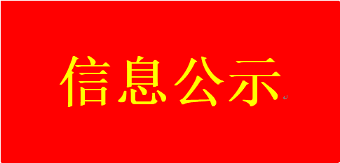 ?河南紐邁特科技有限公司20000噸/年丁苯吡膠乳及2000噸/年粘合劑生產項目（三期工程10000噸/年丁苯吡膠乳項目）竣工環(huán)境保護驗收公示